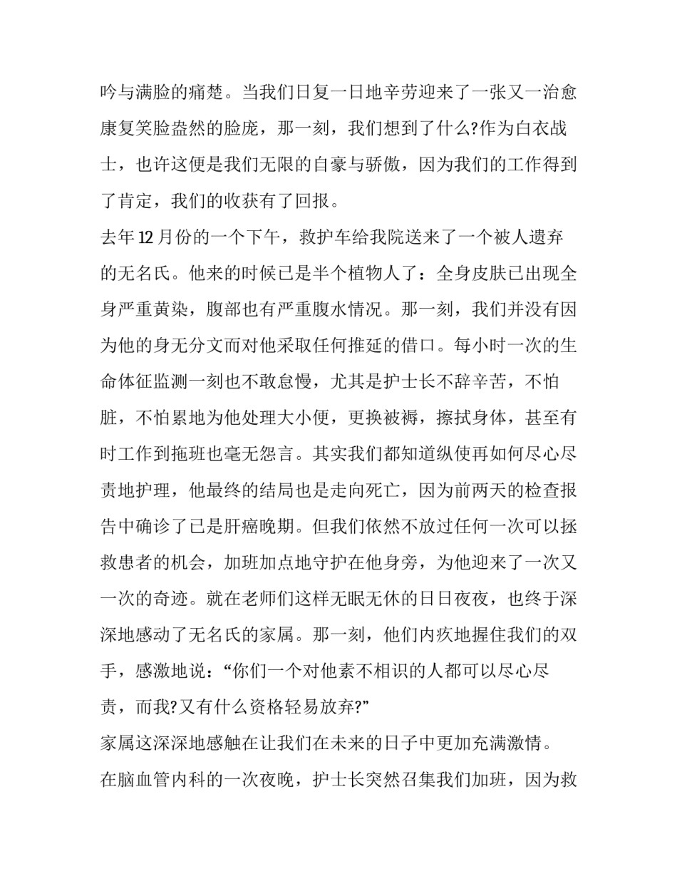 内科护士进修心得体会和感想 心内科护士进修心得体会(9篇)_第2页