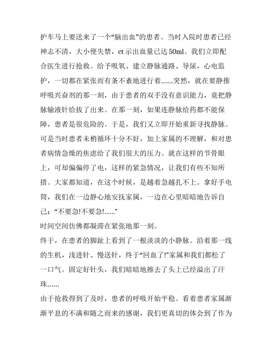 内科护士进修心得体会和感想 心内科护士进修心得体会(9篇)_第3页