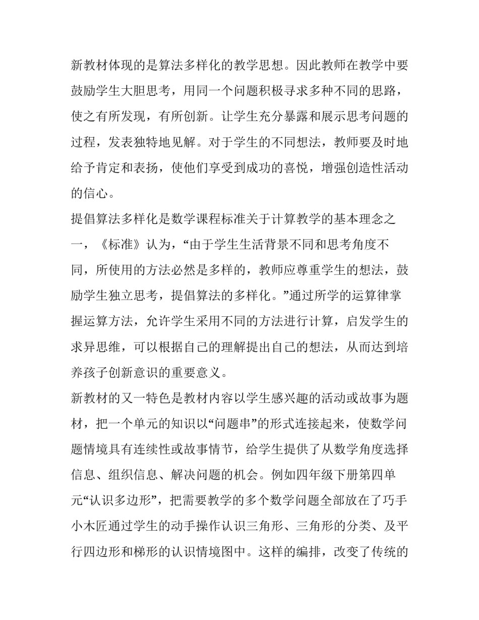 学习小学语文的心得体会实用 小学语文经验交流心得(九篇)_第2页