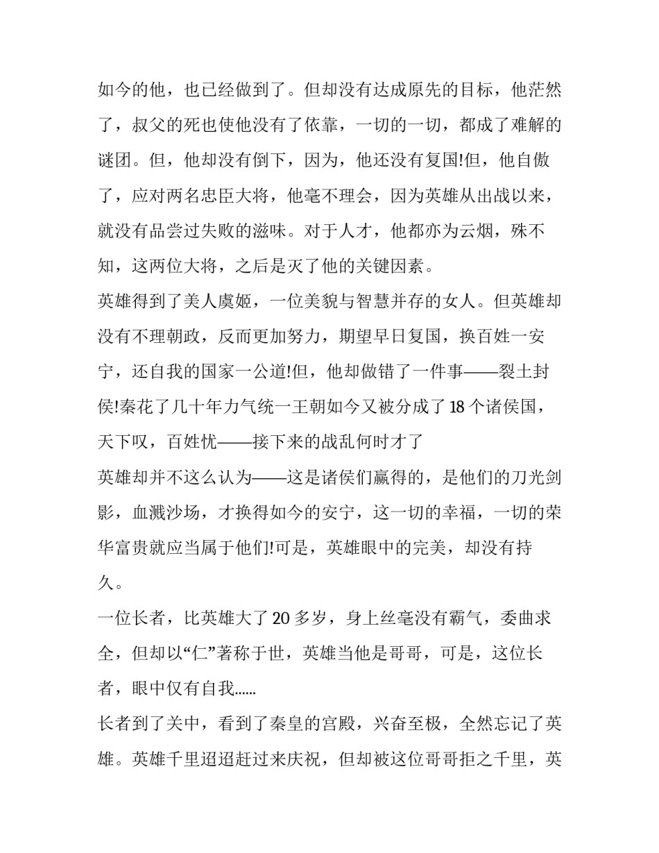 眼中有尺心得体会实用 手中有尺心中有度(5篇)_第3页
