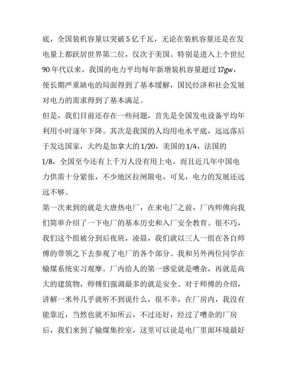 参观军旅体验心得体会范文 军旅社会实践活动的心得体会(6篇)_第2页