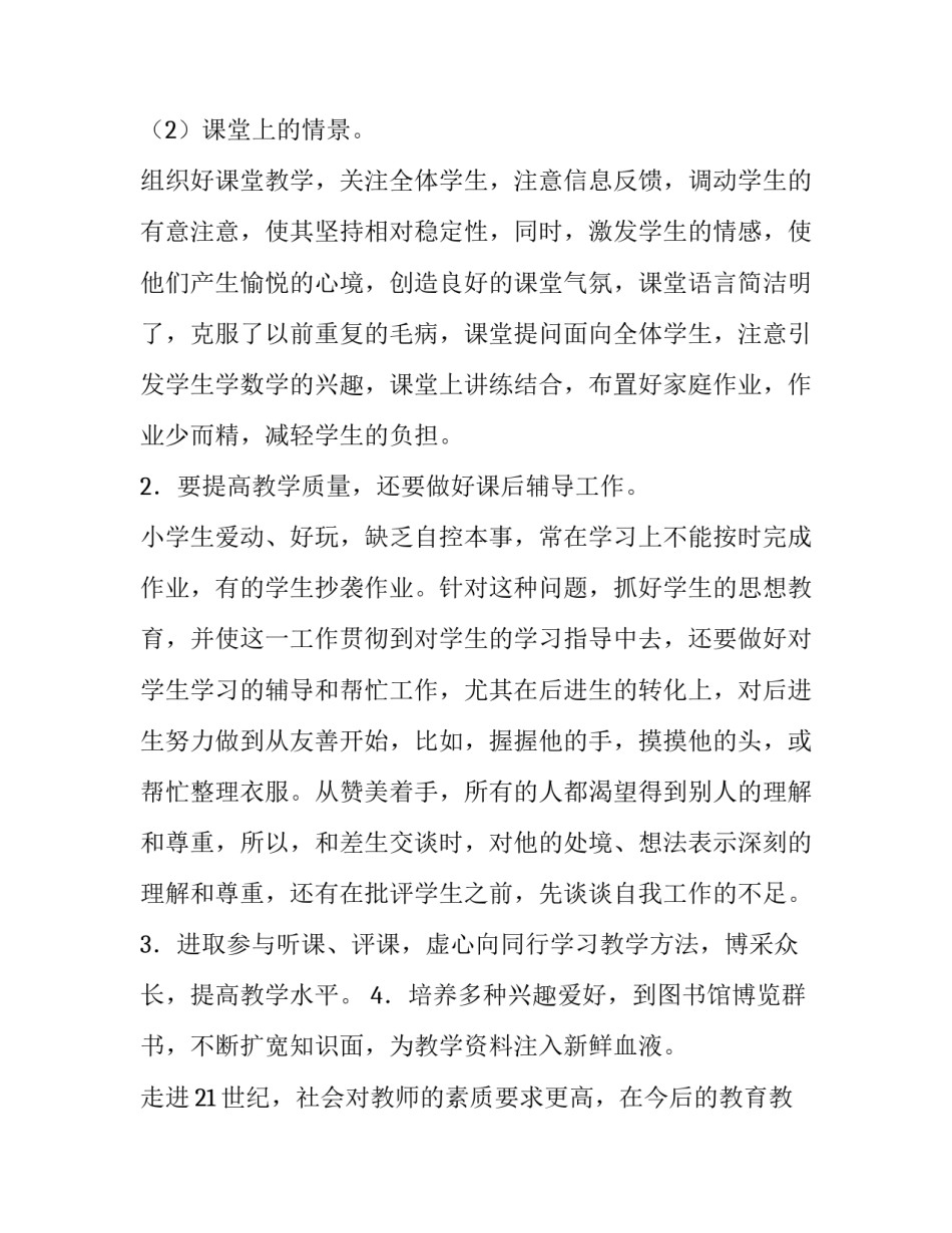 教师歧视案例分析心得体会和方法 社会对老师的偏见案例(八篇)_第2页