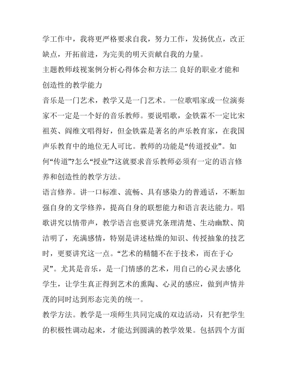 教师歧视案例分析心得体会和方法 社会对老师的偏见案例(八篇)_第3页