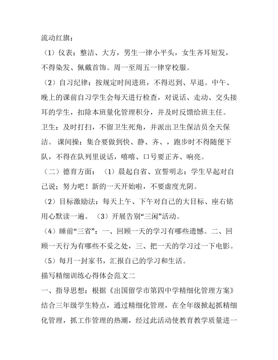 精细训练心得体会范文 常规训练心得(8篇)_第3页