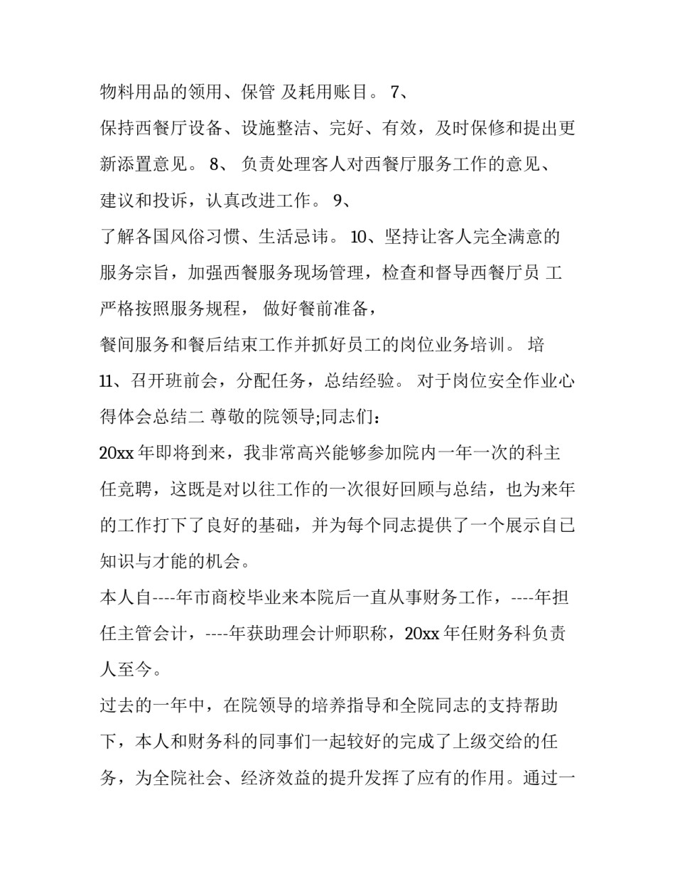 岗位安全作业心得体会总结 岗位安全作业心得体会总结怎么写(九篇)_第2页