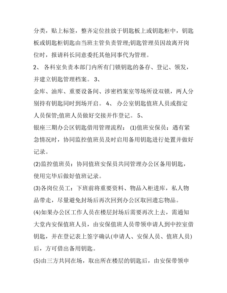 宿舍网课的心得体会范本 宿舍交流会心得体会(6篇)_第2页