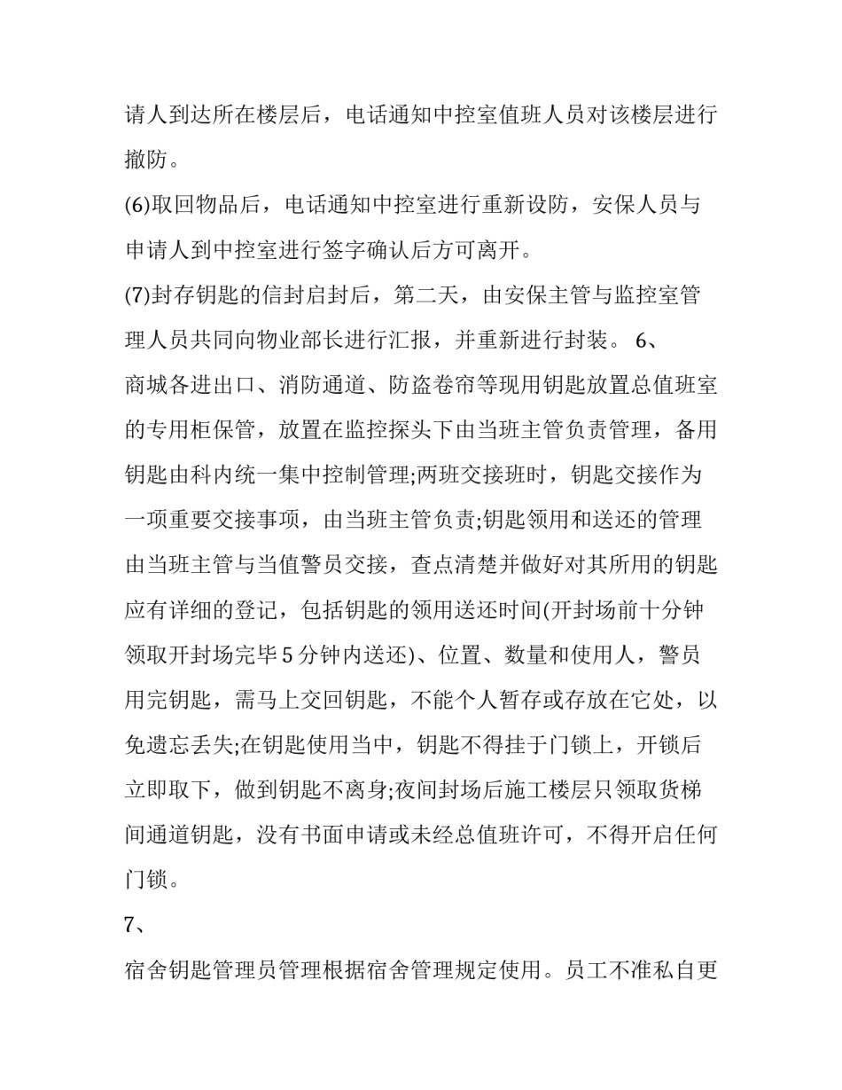 宿舍网课的心得体会范本 宿舍交流会心得体会(6篇)_第3页