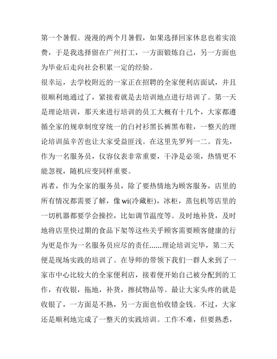 暑假实践心得体会辅导画画和方法 户外画画课的心得体会(8篇)_第3页