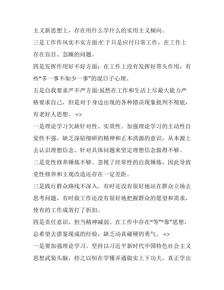组织委员两学一做心得体会及收获 村干部两学一做心得体会(5篇)_第2页