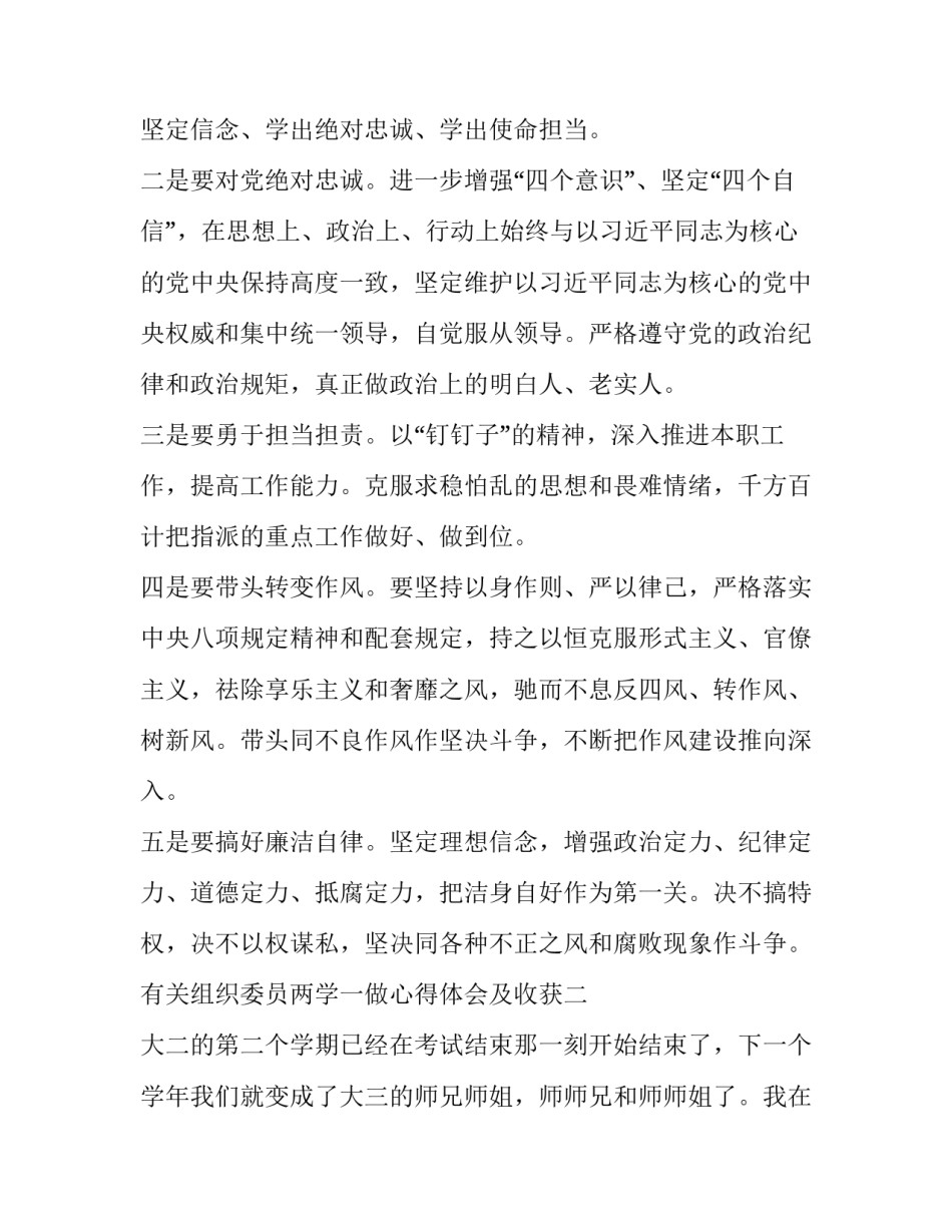 组织委员两学一做心得体会及收获 村干部两学一做心得体会(5篇)_第3页