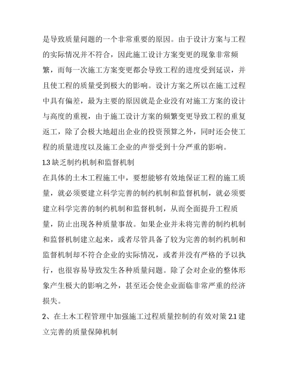 应对强敌信心心得体会怎么写 大敌当前心得体会(9篇)_第3页