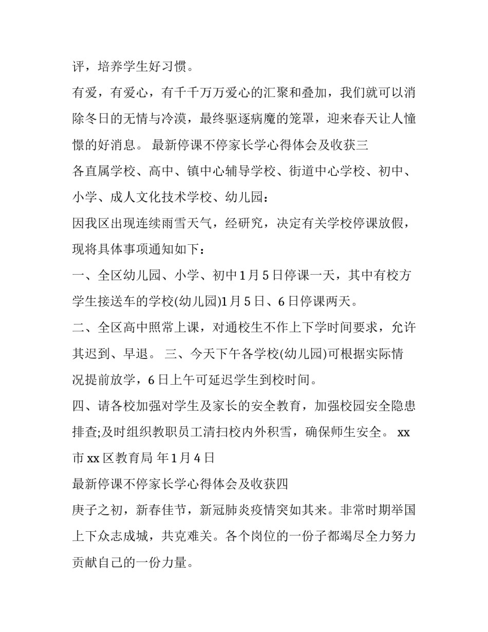 停课不停家长学心得体会及收获 停课不停学体会与感受(7篇)_第3页