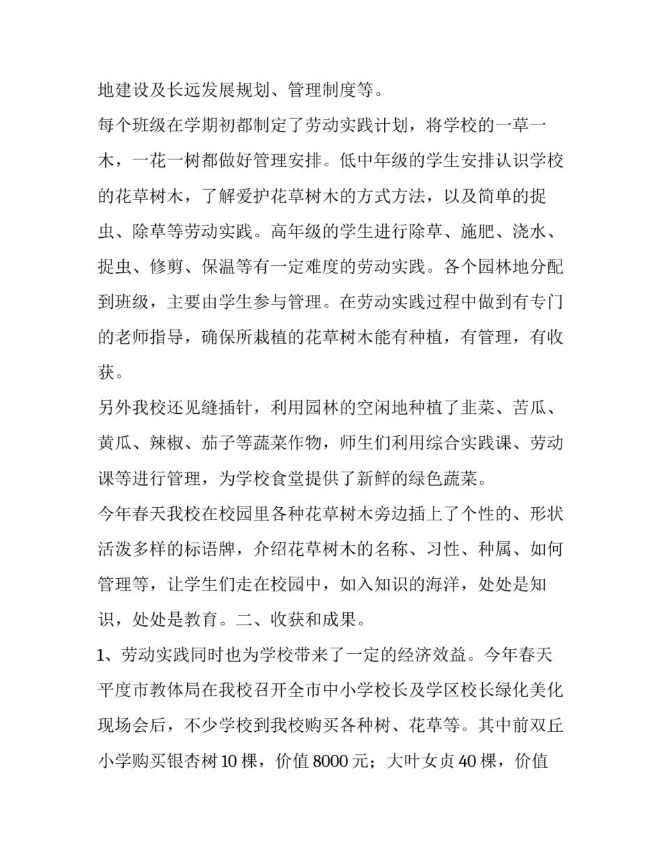 劳动实践捡垃圾心得体会及收获 捡垃圾的实践活动心得体会(4篇)_第2页