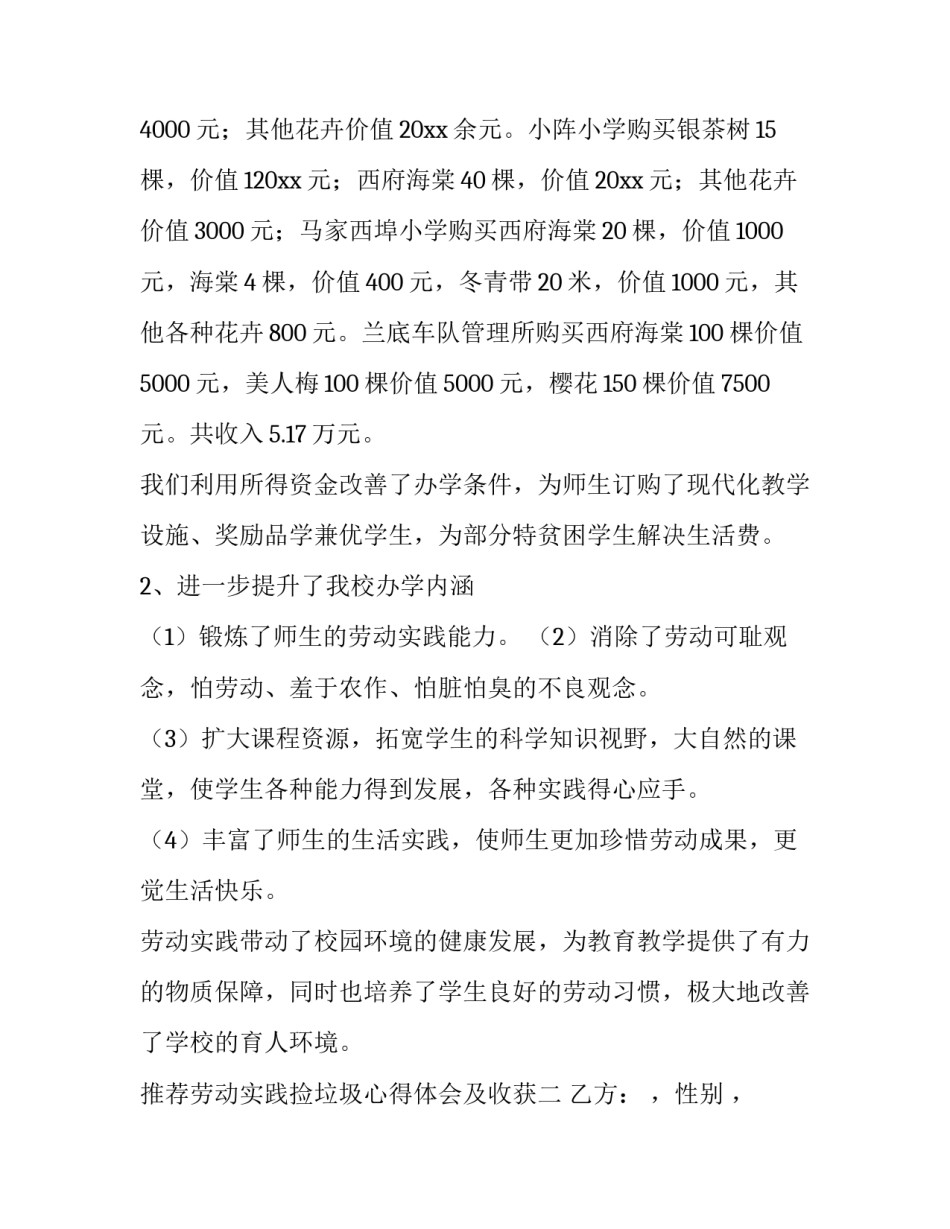 劳动实践捡垃圾心得体会及收获 捡垃圾的实践活动心得体会(4篇)_第3页