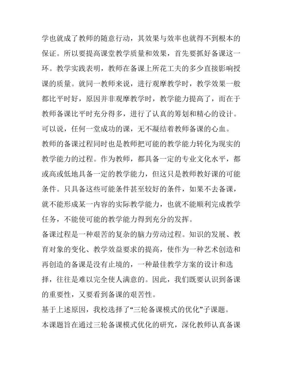 个人调研报告完整范文 个人调研报告怎么写(八篇)_第2页