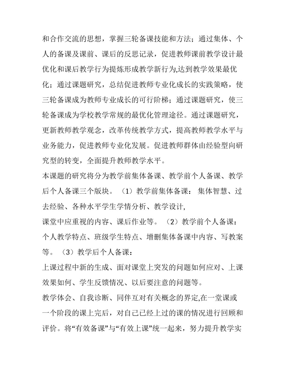 个人调研报告完整范文 个人调研报告怎么写(八篇)_第3页