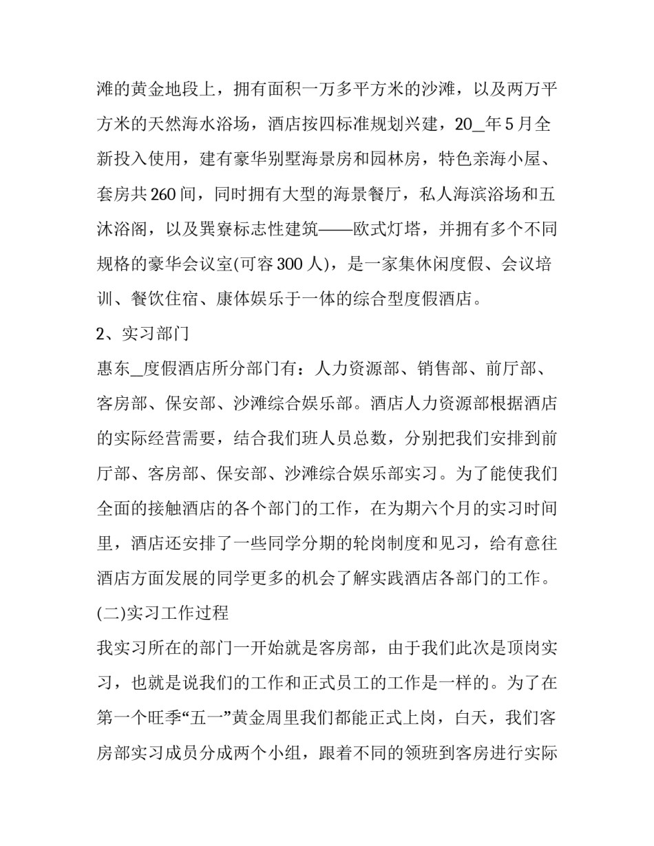 实习心得体会纸质版 实习心得体会范文(三篇)_第1页