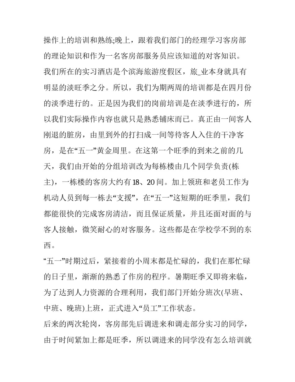 实习心得体会纸质版 实习心得体会范文(三篇)_第2页