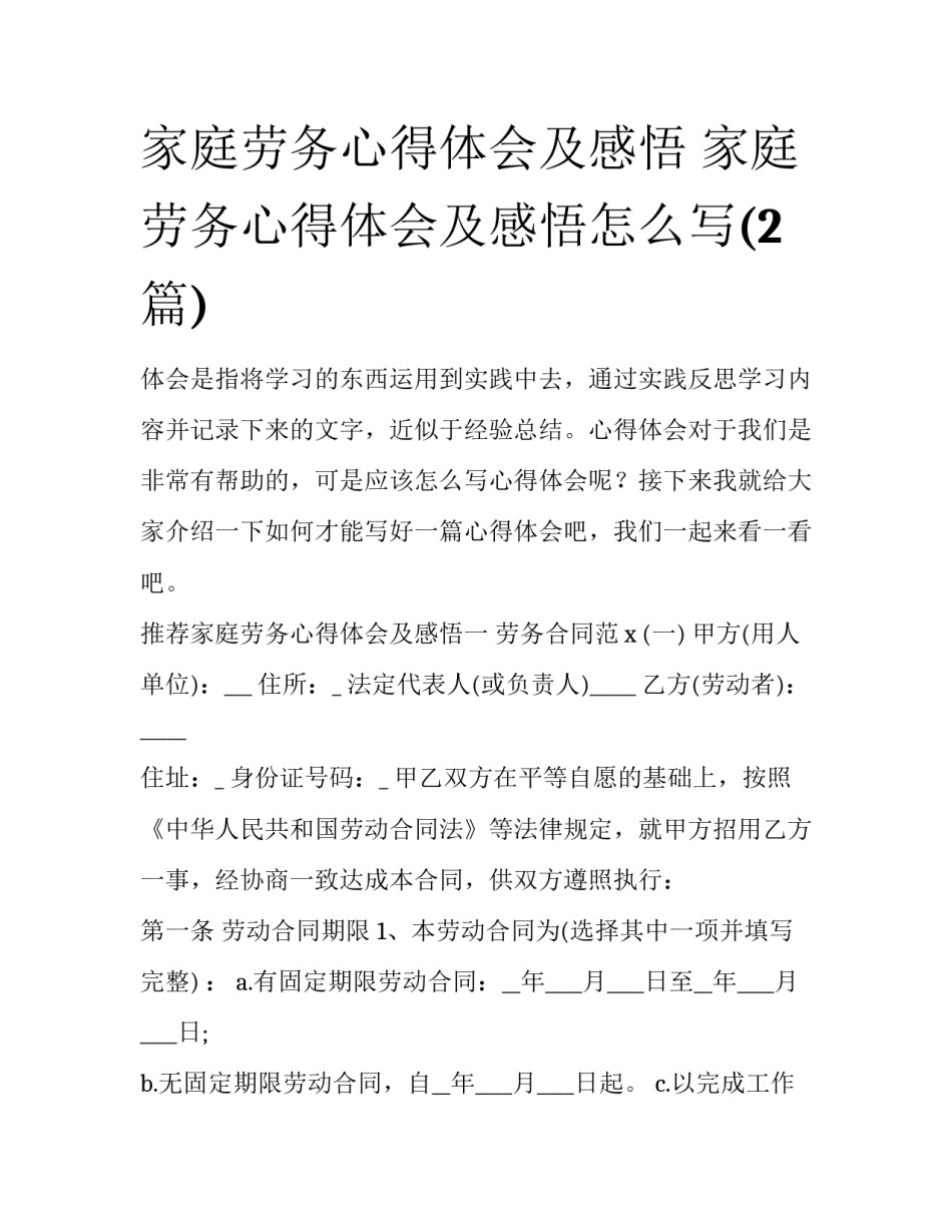 家庭劳务心得体会及感悟 家庭劳务心得体会及感悟怎么写(2篇)_第1页