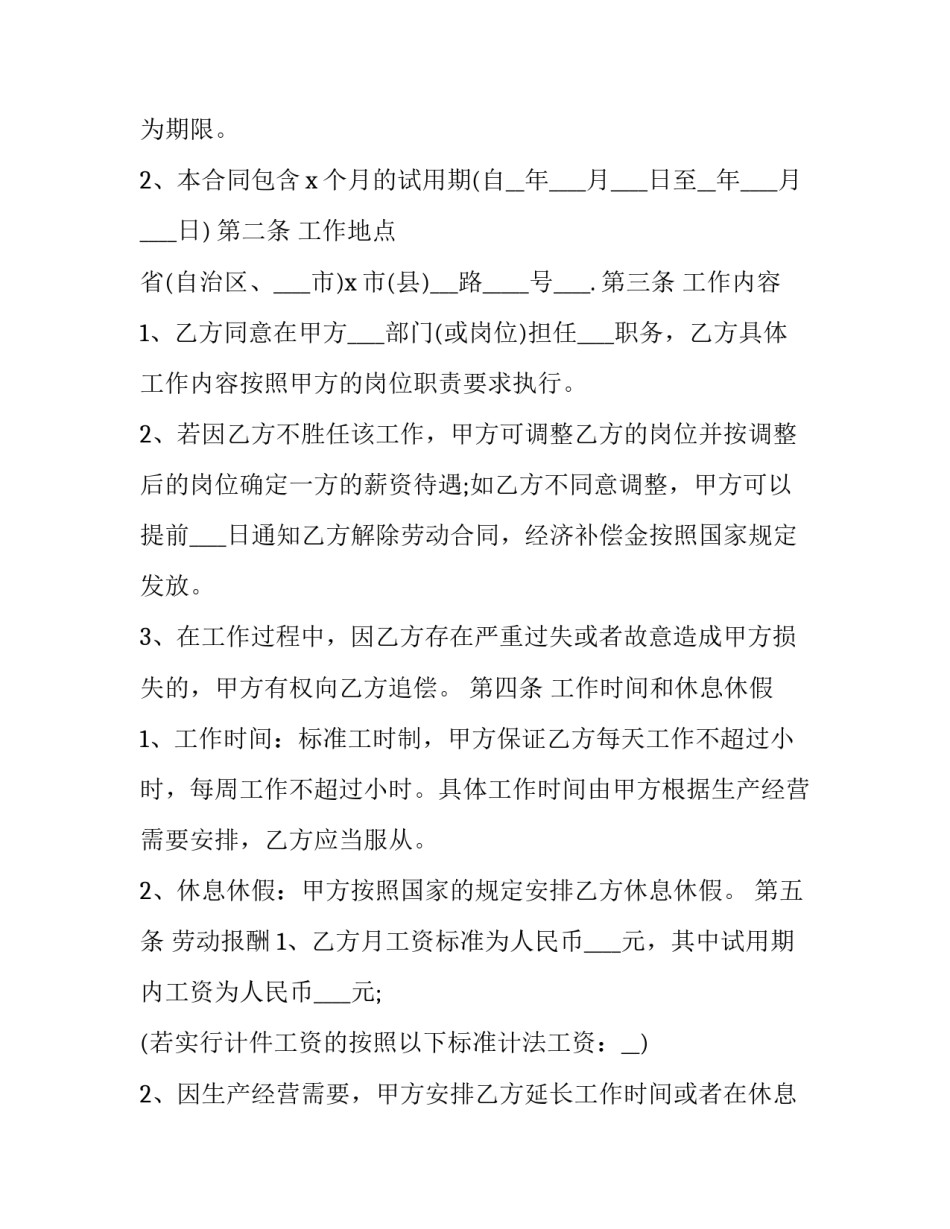 家庭劳务心得体会及感悟 家庭劳务心得体会及感悟怎么写(2篇)_第2页