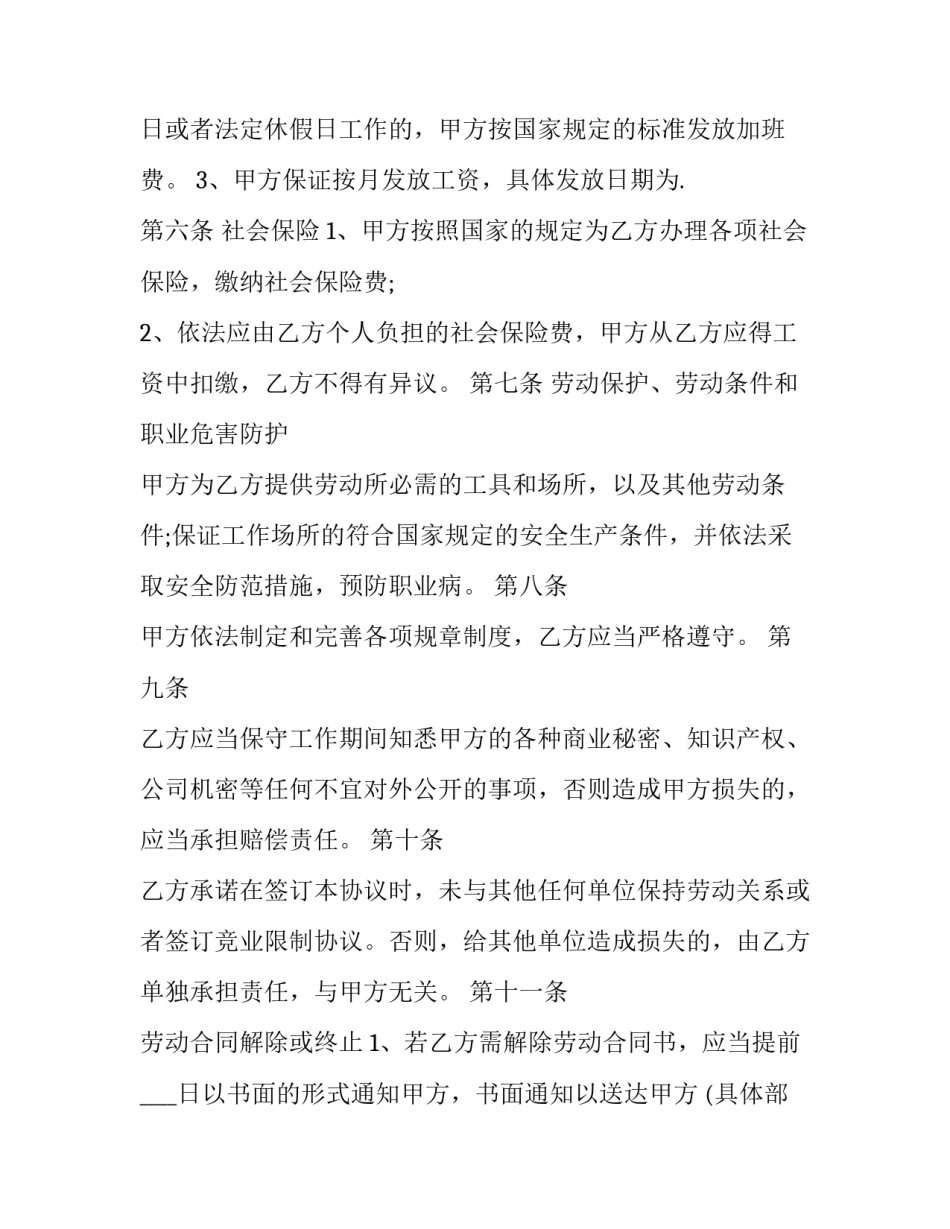 家庭劳务心得体会及感悟 家庭劳务心得体会及感悟怎么写(2篇)_第3页