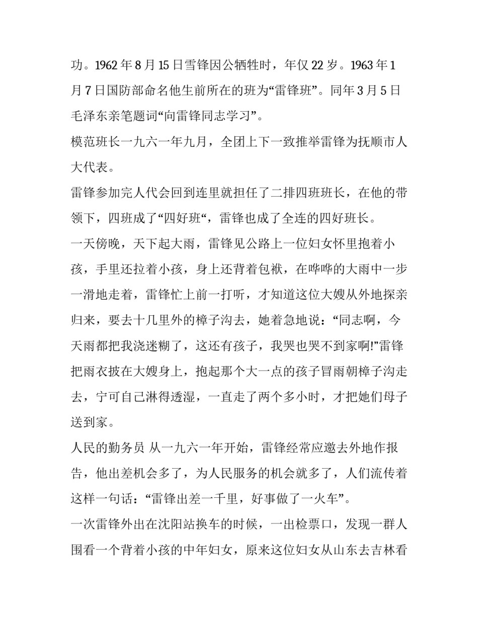 2022学习不够的心得体会精选(三篇)_第2页