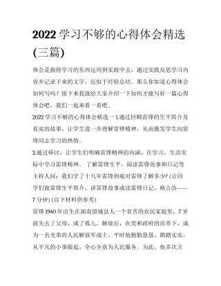 2022学习不够的心得体会精选(三篇)