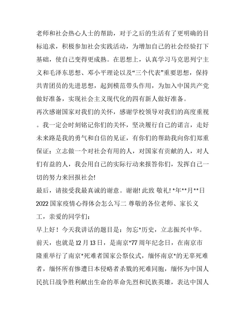 国家疫情心得体会怎么写 中国疫情心得感悟(五篇)_第2页