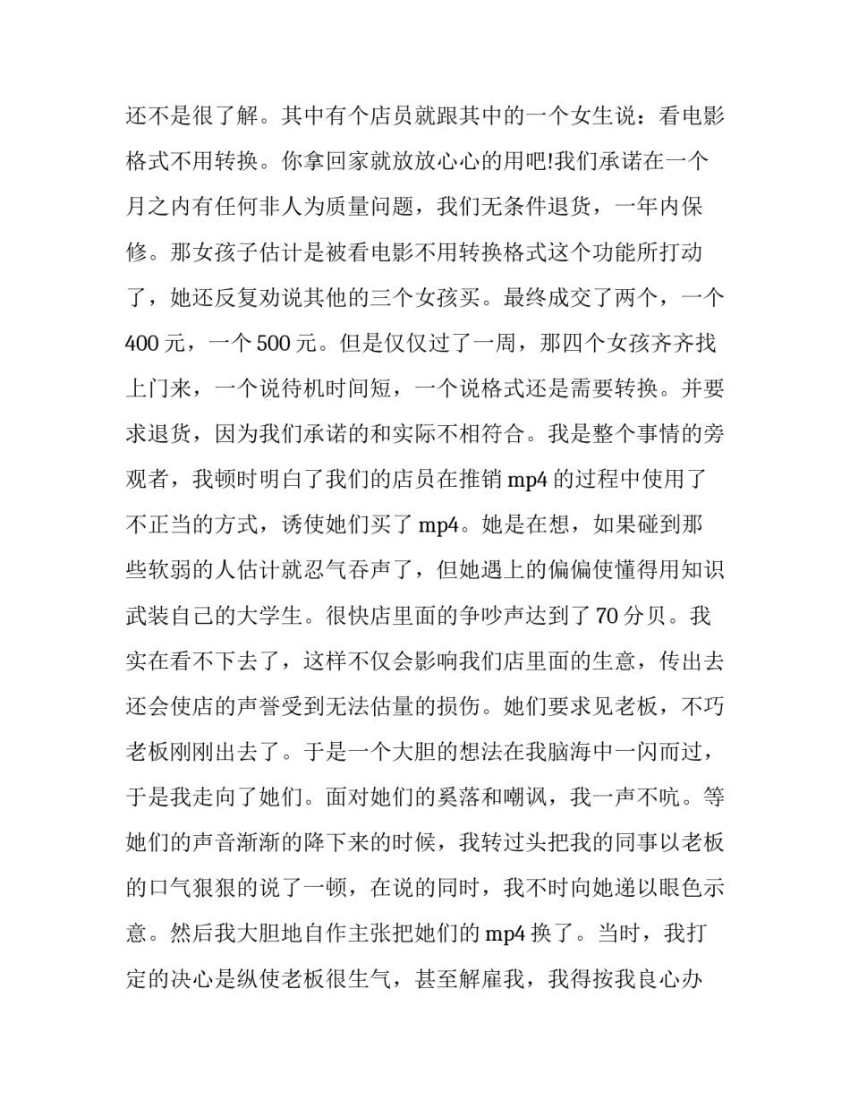 手机上消费心得体会范本 消费心理的心得体会(二篇)_第2页