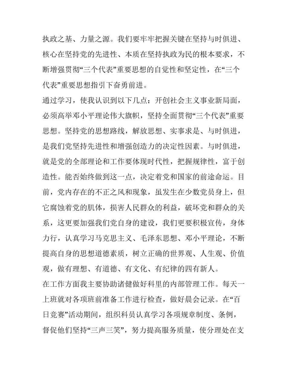 积极预防违法犯罪心得体会如何写 个人预防犯罪心得体会(9篇)_第3页