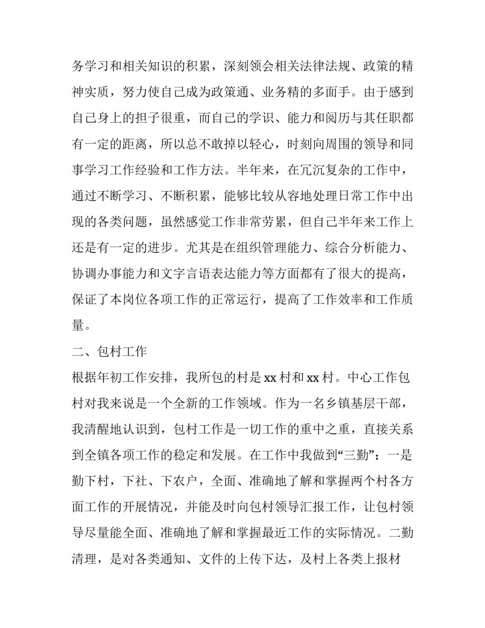 公务员两学一做心得体会实用 如何做好一名公务员心得体会(7篇)_第2页