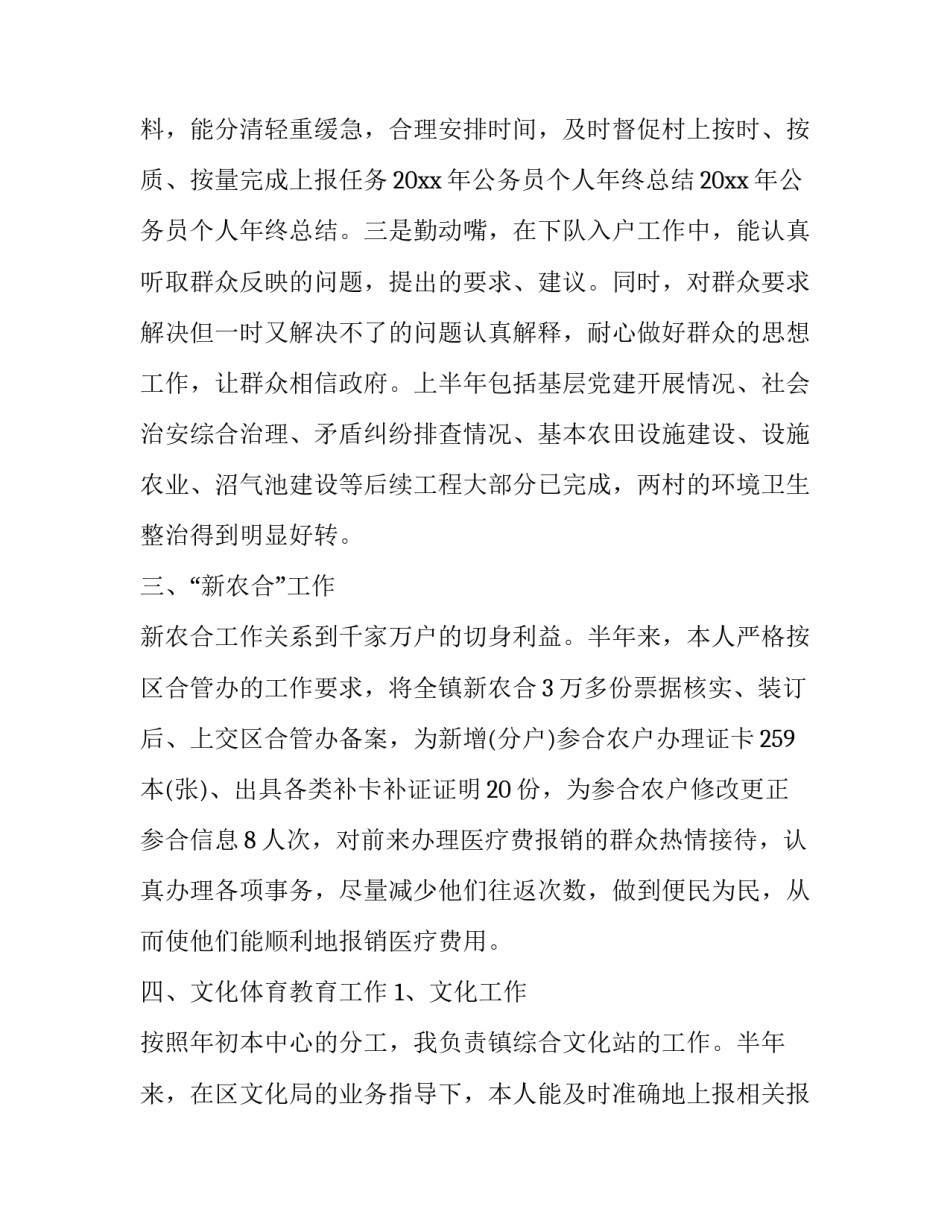 公务员两学一做心得体会实用 如何做好一名公务员心得体会(7篇)_第3页