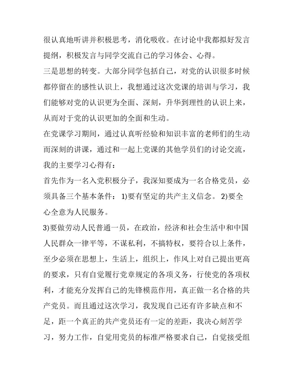 心得体会区别 心得跟体会有什么区别?(3篇)_第2页