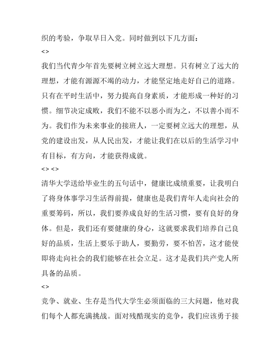 心得体会区别 心得跟体会有什么区别?(3篇)_第3页