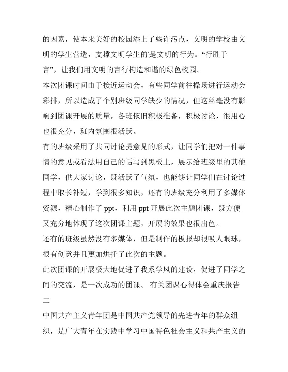 团课心得体会重庆报告 团课心得体会总结(二篇)_第2页