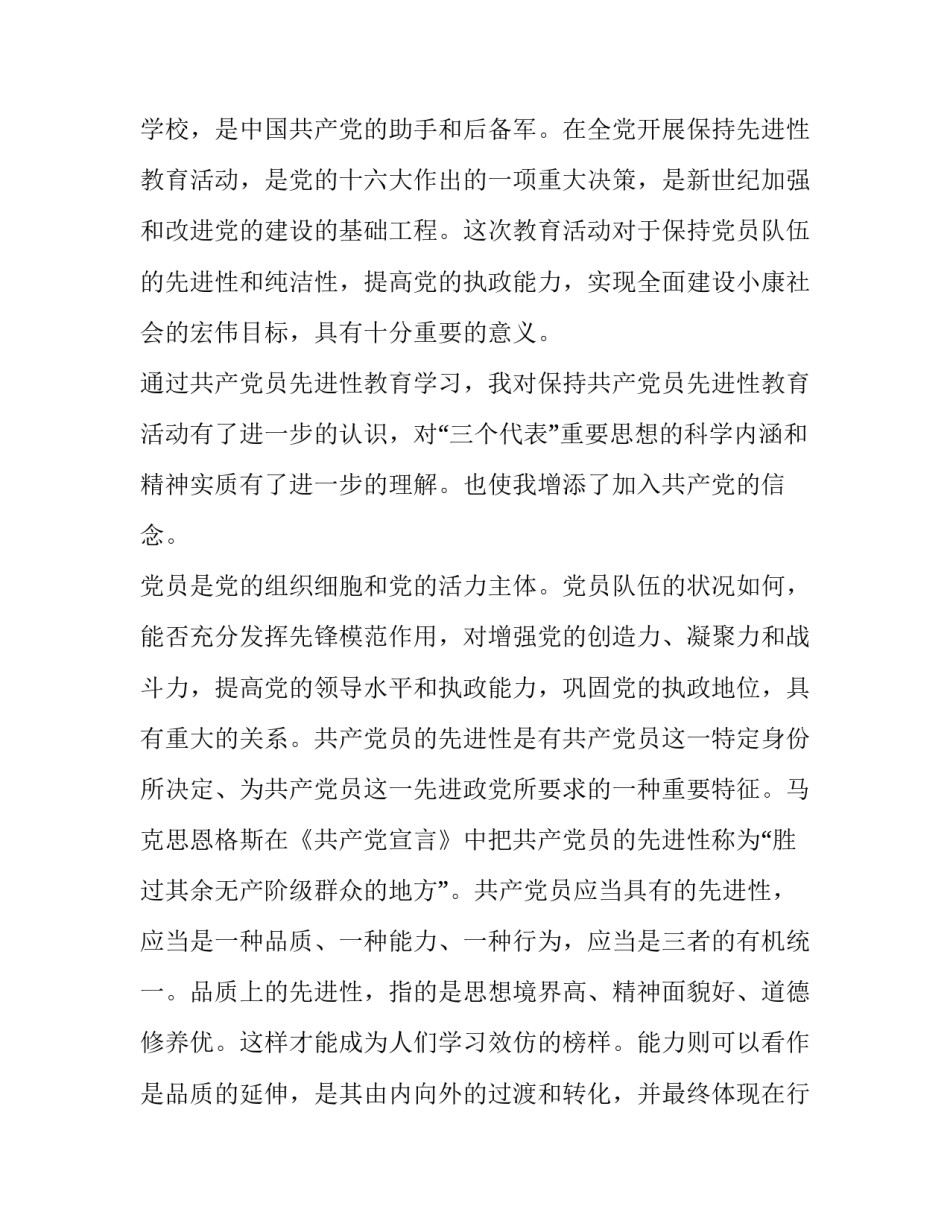 团课心得体会重庆报告 团课心得体会总结(二篇)_第3页