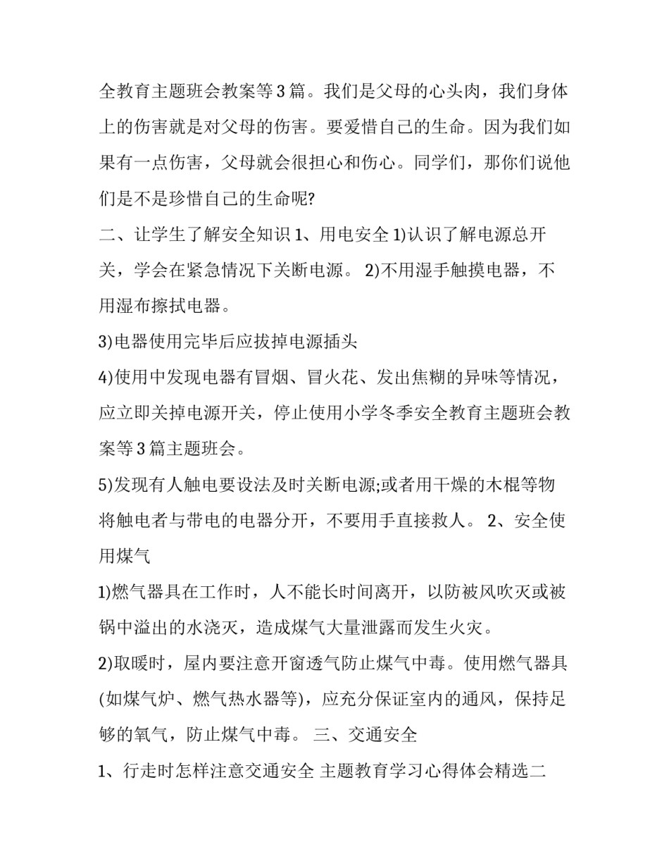 教育学习心得体会精选 教育心得体会总结(7篇)_第2页
