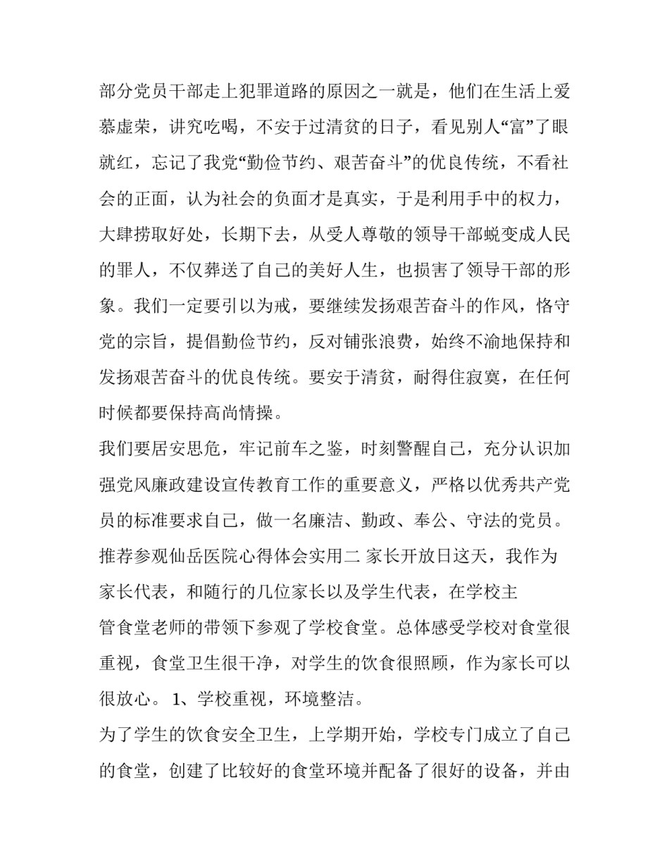 推荐参观仙岳医院心得体会实用(8篇)_第3页