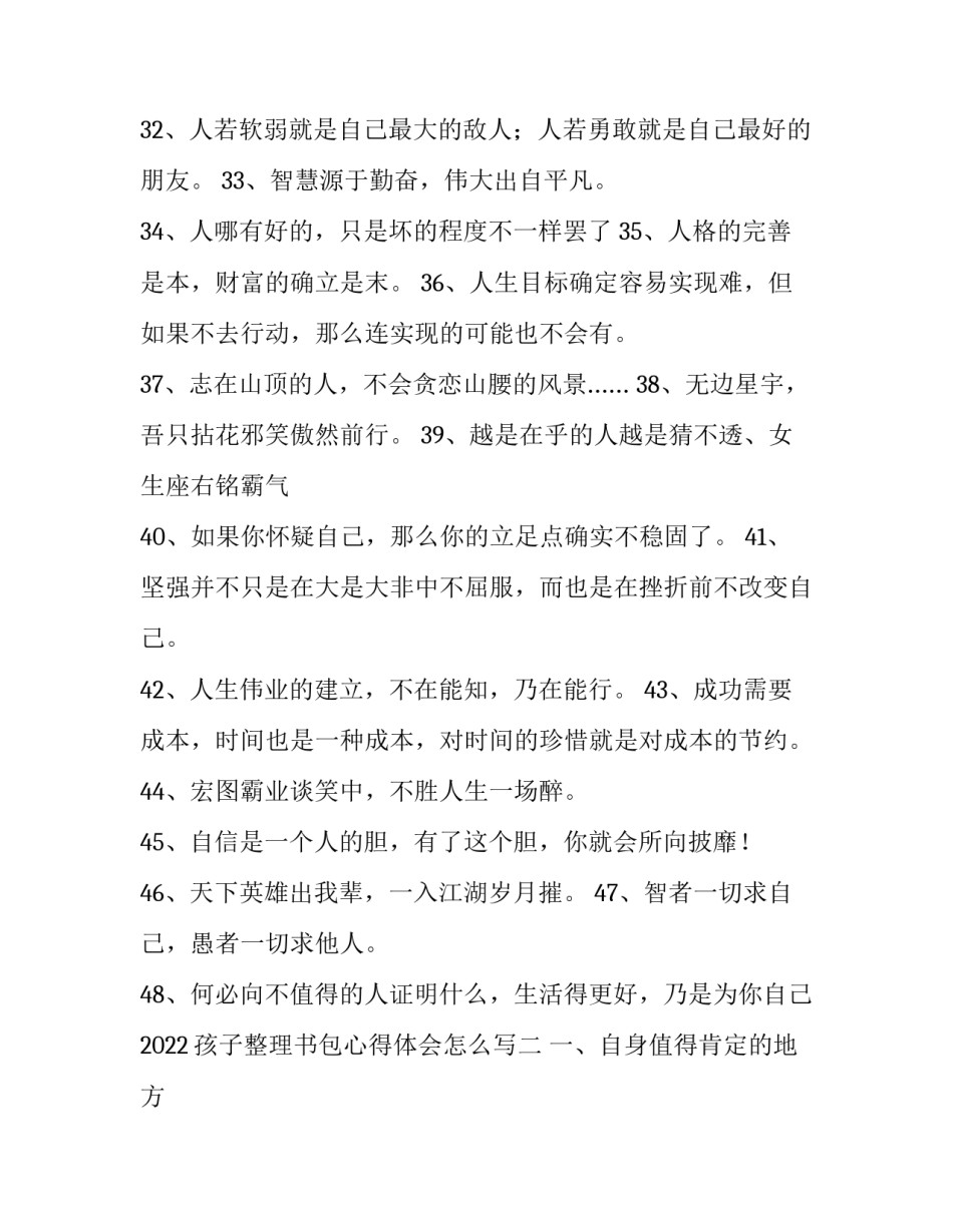 孩子整理书包心得体会怎么写 整理书包的心得怎样写(四篇)_第3页