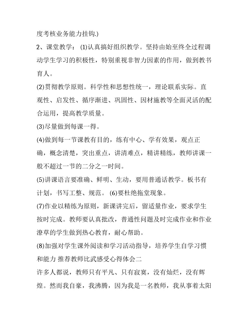 教师比武感受心得体会 教师比武获奖感言(三篇)_第3页