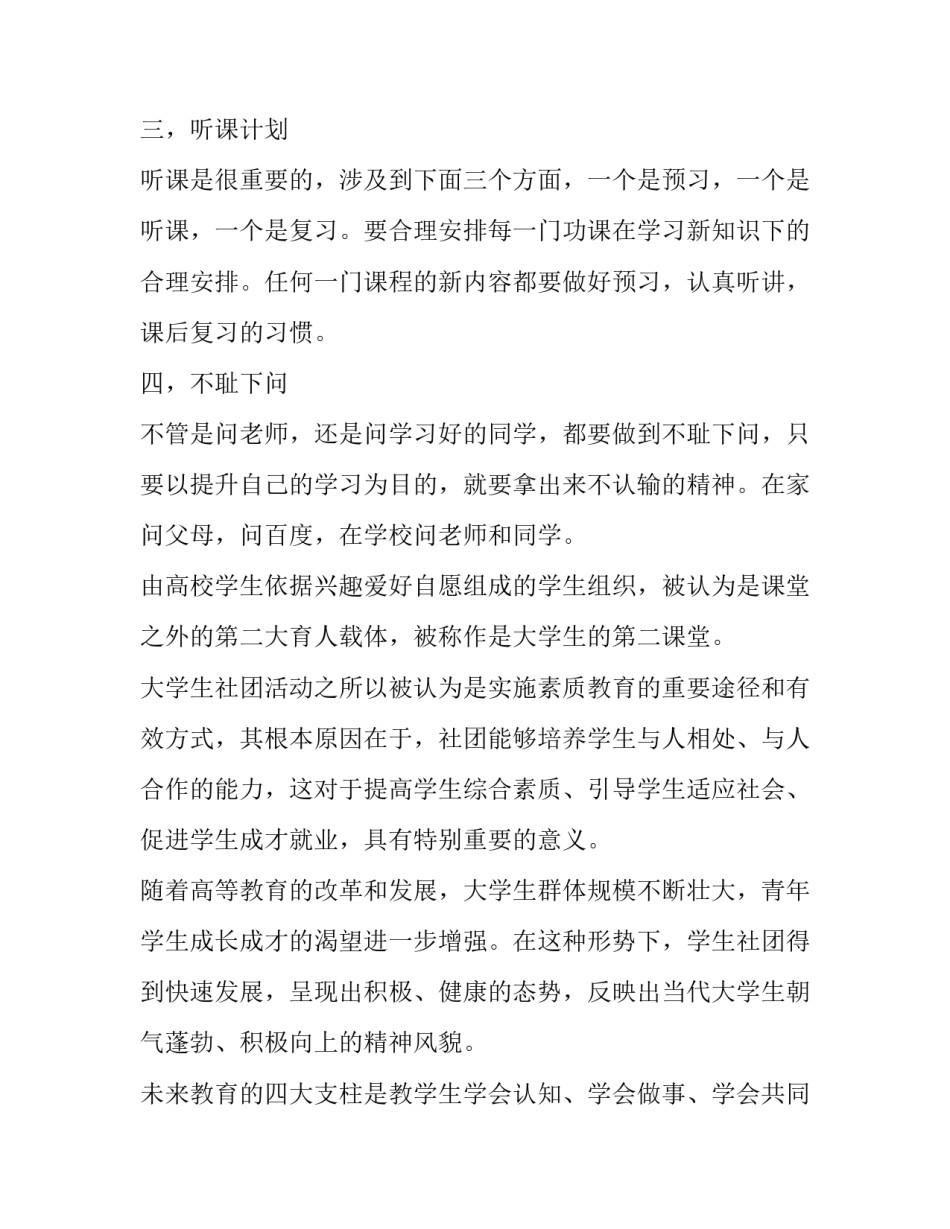 学习信用管理心得体会怎么写 学征信心得体会(8篇)_第2页