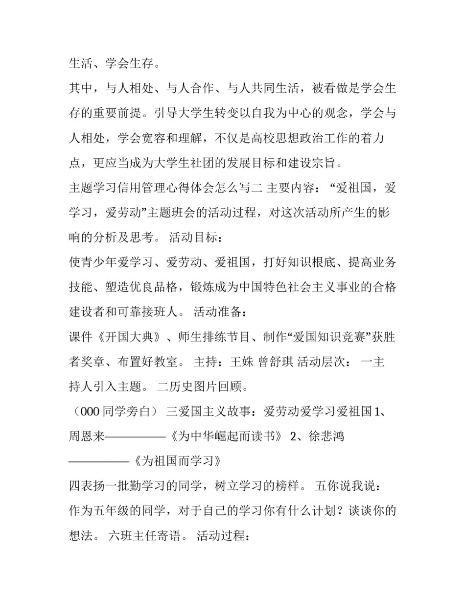 学习信用管理心得体会怎么写 学征信心得体会(8篇)_第3页