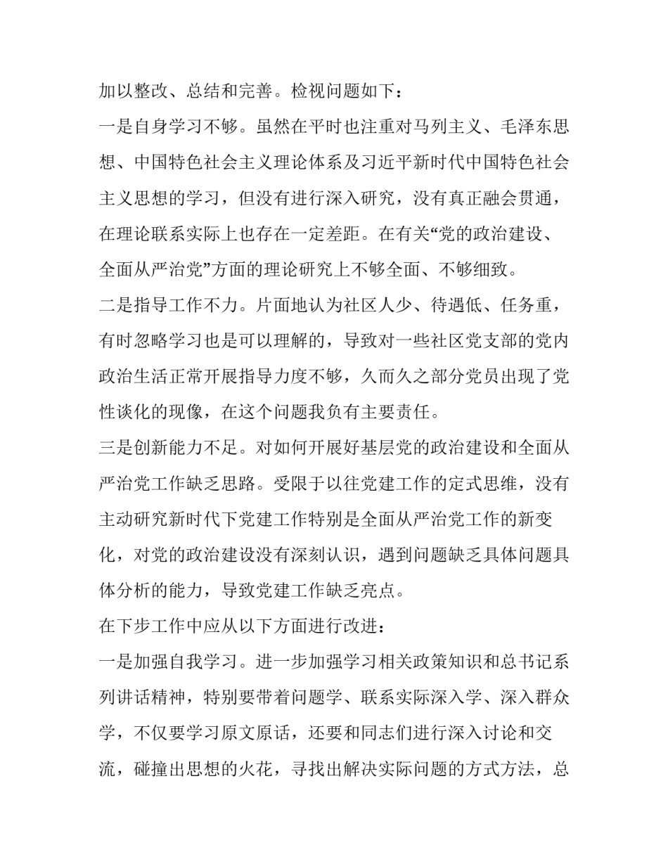 加强自我革命心得体会和感想 加强自我革命心得体会和感想作文(五篇)_第2页