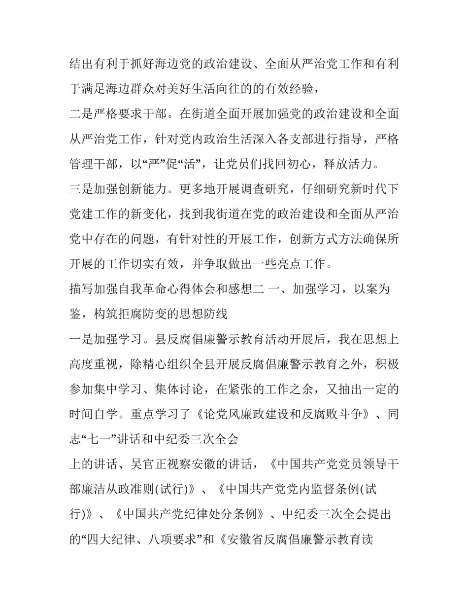 加强自我革命心得体会和感想 加强自我革命心得体会和感想作文(五篇)_第3页
