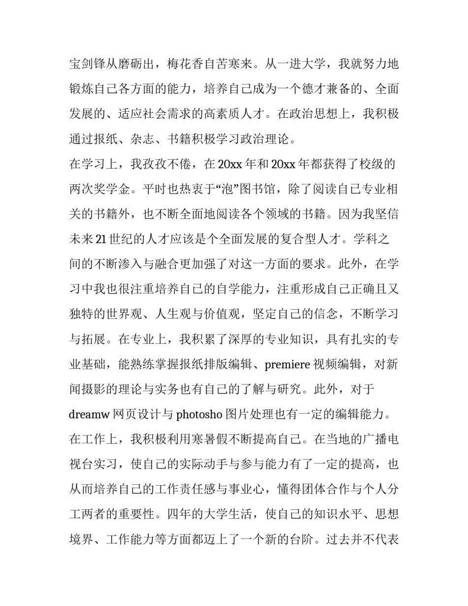 新闻要素讲座心得体会及感悟 新闻素养讲座感想(5篇)_第2页