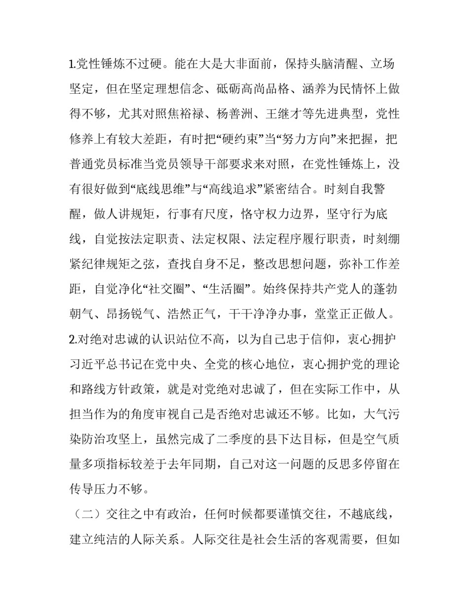 三个以案心得体会和方法 三个以案典型案例心得(七篇)_第2页