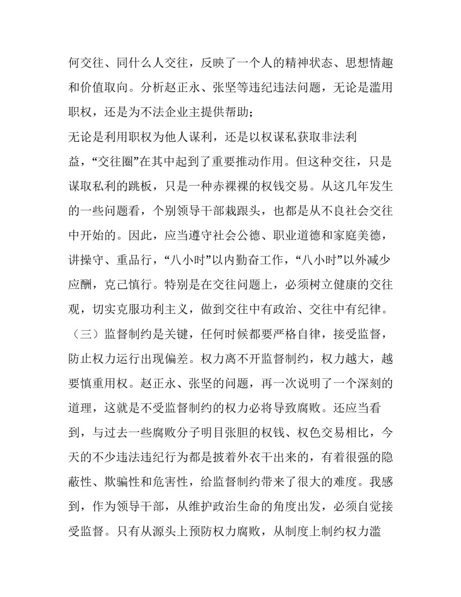 三个以案心得体会和方法 三个以案典型案例心得(七篇)_第3页