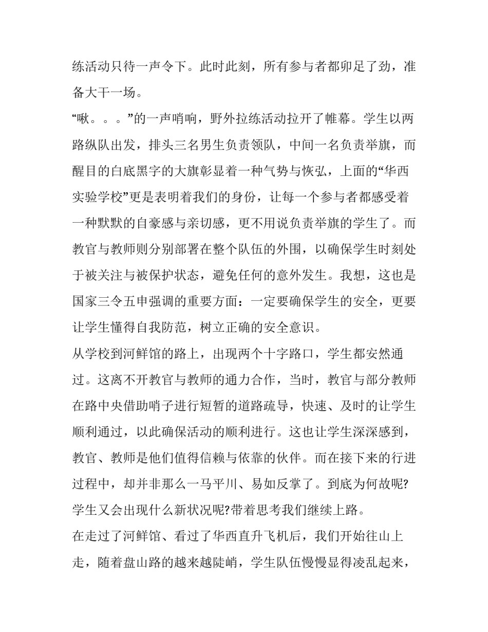 军训的心得体会多字如何写 军训感悟咋写(6篇)_第2页