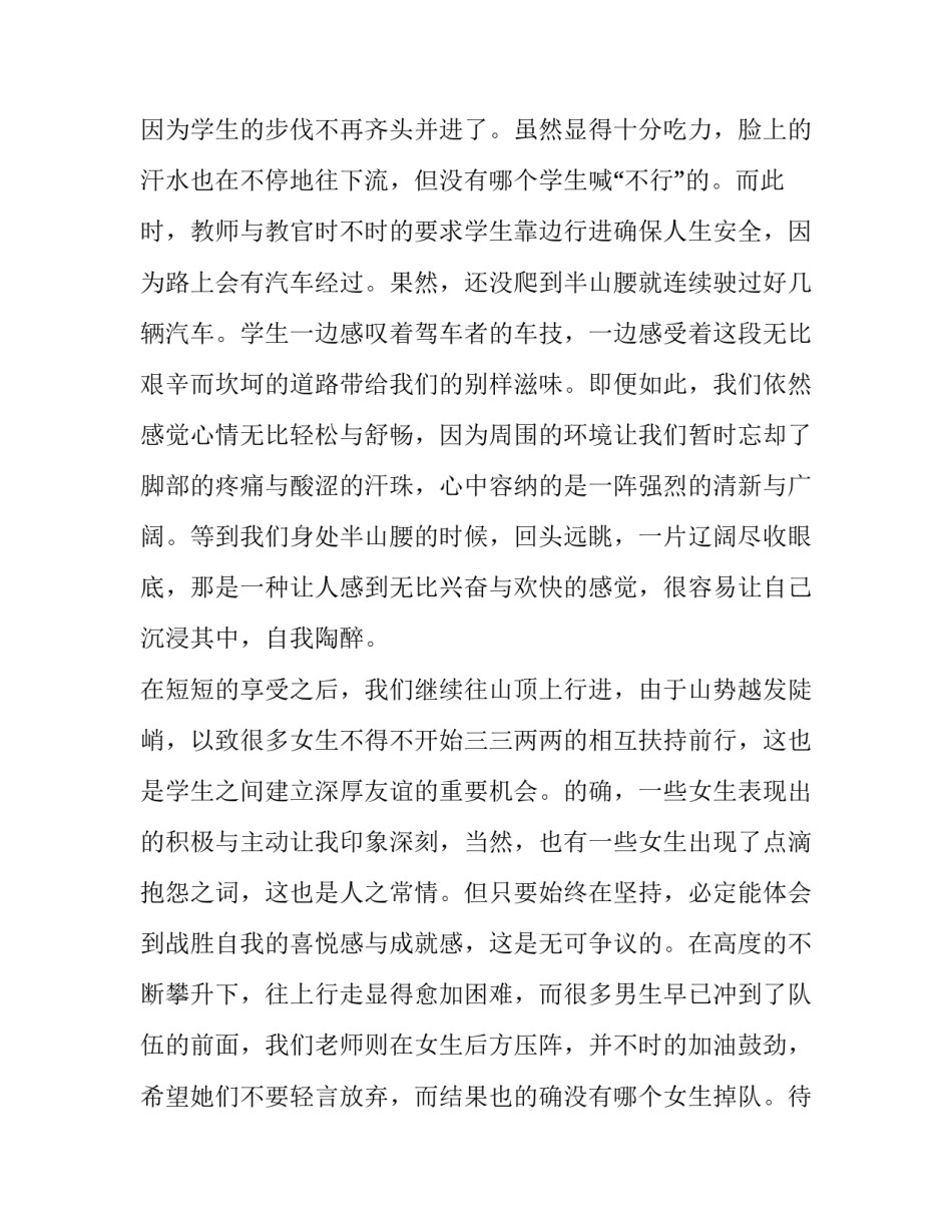 军训的心得体会多字如何写 军训感悟咋写(6篇)_第3页