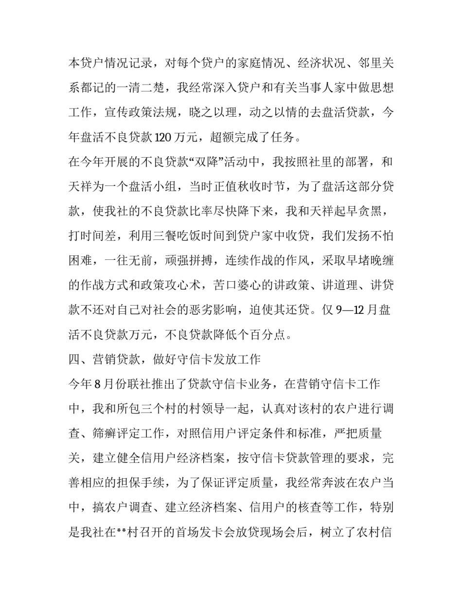 农村信用社培训心得体会及感悟 农村信用社培训心得体会及感悟怎么写(2篇)_第3页